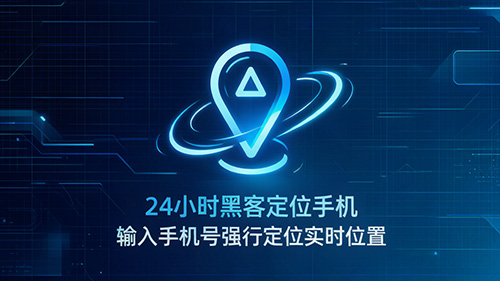 精准定位技术